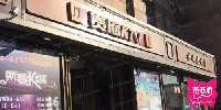 贵府酒店KTV