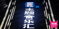 寻梦缘KTV